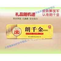 朗千金本乳膏小软膏止痒霜豆痘过敏私处湿红肿虫叮咬龙行千里郎