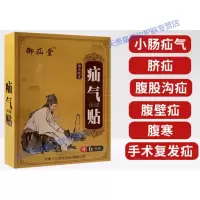 疝气冷敷贴膏脐疝婴儿小儿童老人中老年腹男性肚脐贴