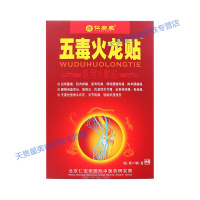 颈椎腰椎膝盖关节疼痛仁安堂五毒火龙贴膏冷敷贴膏 五毒火龙贴 3贴/盒