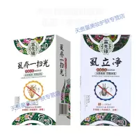 男士私处洗液囊消毒男性成人潮湿瘙痒虱子灭头虱虱一扫光虱立净百部酊去虱卵除虱粉喷雾
