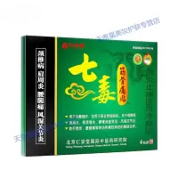 颈椎腰椎肩周贴膏 仁安堂七毒筋骨痛贴 七毒筋骨痛贴 4贴/盒