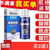 喷剂止痒脱皮烂脚丫水泡脚痒新华康林狼毒喷脚王喷剂