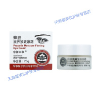 紧致眼霜细纹去眼袋补水保湿(皱纹干纹幼纹 黑眼圈眼袋) 蜂胶紧致眼霜20g/盒