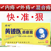 膏消肉球痣疮膏痔痔膏西施本断痔膏哺乳期产后止痒痛铍医