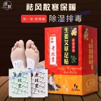 郭家堂足灸贴 老北京生姜艾足贴艾灸贴艾贴去祛寒驱寒气脚底睡眠男女通用 老北京(生姜50贴+艾50贴)