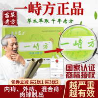 一峙方抑菌膏苗老方正品痔疮内痣苍消肉球痣混合一止方苗