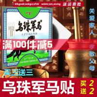 乌珠军马远红外贴乌珠军马贴远红外贴三里人家