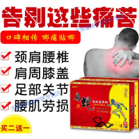 乌蛇追风透骨贴膏贴腰膏贴风湿颈椎腰疼痛贴膏 收藏加购 优先发货