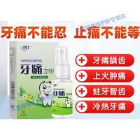 儿童上火牙龈肿痛牙疼牙痛宁蛀虫神经疼立可停喷雾剂