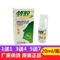 成人化痰喷雾剂蜂胶喷剂口咽灵咽候炎慢性咽焱喷雾异物感肿痛咽焱