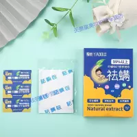 本包耀桂包天然本祛螨包母婴级螨虫贴包10g/包*3袋/盒*3盒