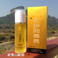 武夷山蛇毒灵武夷山飞龙夷龙五步蛇毒灵 五步蛇油精80ml浓缩型精搽剂关节四肢痛风