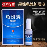 沟发炎垢炎用霉菌性滴虫性私处裂口破皮瘙痒囊潮湿喷剂邦士银男士液龟炎清 35ml