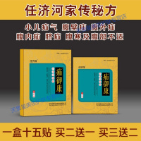 济河疝御康冷敷贴御疝冷敷贴御疝消贴皇圣堂穴位压力疝气贴