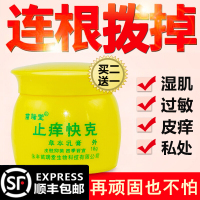 湿痒快克乳膏止痒快克本抑菌乳膏外用皮肤过敏湿痒私处肛囊大腿内侧瘙痒