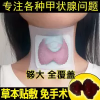 甲状腺结节散结贴甲状腺散结帖亢脖子大结节的消膏贴结节消瘿贴调理外用 买二送一 默认发30贴