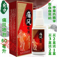 痛风喷剂膏新版痛风宛降尿酸痛风克星关节消胀肿中