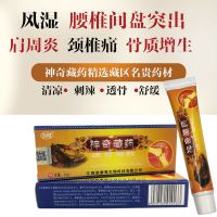 神奇藏 透骨凝胶[神奇藏 ]透骨凝胶用于类)颈腰腿痛膏永翔