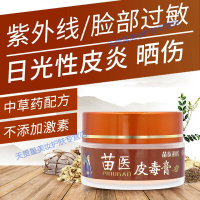 紫外线过敏日光性皮膏日光性皮膏止痒皮肤晒伤脸部脖子紫外线过敏修复霜外用