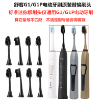 舒客舒克Saky Pro G1声波电动牙刷头G1P替换刷头超市同款原装刷头