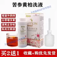 苦参柏洗液男女通用私处护理液止痒外痒豆腐渣去异味 260mL