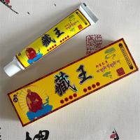 [厂家直销]江西藏王乳膏本乳膏外用本软膏皮肤外用瘙痒