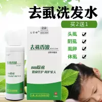 虱子y儿童头虱去虱洗发水百部酊除虱香波洗发液虱体虱清洁沐浴露去虱子洗发露虱y非y洗发乳【2盒装】