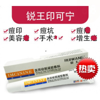 锐王印可宁IMCININE印凝胶印凝胶烧伤手术吧脸部吧