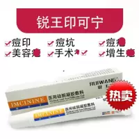 锐王印可宁IMCININE印凝胶印凝胶烧伤手术吧脸部吧