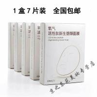 [美妆专营]时代大氧气活性肽塑颜奶皮面膜保湿补水提亮嫩白紧致提亮肤B