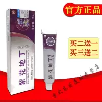 紫花地丁一菌乳膏15g皮肤外用中药止奇痒软膏