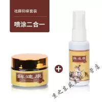三珍清外用喷剂软膏癣乳膏真菌感染疥疮止奇痒软膏+喷剂套装 喷剂+乳膏