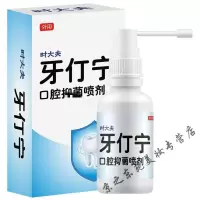 时大夫牙仃宁喷剂 口腔一菌喷雾剂 上火牙龈肿痛牙疼