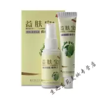 益肤宝藓痒宁皮肤瘙痒抑茵外用藓疹膏止奇痒膏脚臭烂脚丫水泡脱皮[喷剂+本乳膏组合装]
