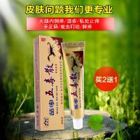 苗家五毒散本乳膏皮肤止痒紫椒藓酊外用皮癣膏肤