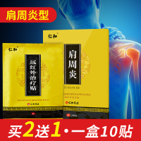 千络正方御孝堂钟肩周贴肩周 贴颈椎帖千络落正方济腰椎佑堂筋骨贴炎