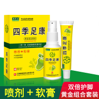 四季足康喷剂止痒脱皮膏脚痒脚臭烂脚丫泡脚水泡型60ml+15g