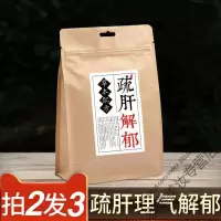 泡脚药包柴胡解郁汤罗大伦泡脚组方肝气郁结调理足浴包