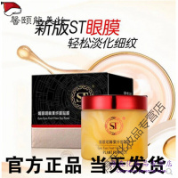 [专营]st眼膜媚眼明眸果纤眼贴膜去细纹补水保湿紧致去眼袋去黑眼圈60片