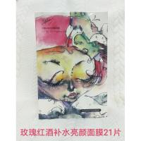 [夏季护肤]精油面膜21片玫瑰红酒面膜亮颜面膜badgirl亮肤12片补水保湿嫩白收缩毛孔提亮肤色