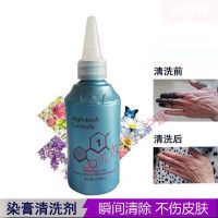 染发剂清洗剂清洗染发膏痕迹染膏污垢清除黑油染发剂不伤皮肤无刺激芳香快速