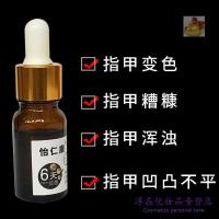 怡仁康本液怡仁康本液祛除灰甲专用液滴甲王祛增厚甲藓清脱甲膏6天