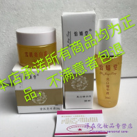 怡婧堂精华液 雪肌霜祛黑 祛 嫩白 滋润肌肤二合一套装