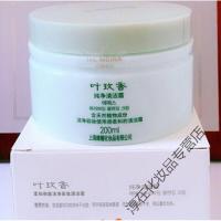 [专营]上海维娜化妆品叶玫香纯净清洁霜深层洁面卸妆去黑头