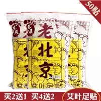 芬展老北京艾足贴50贴老北京足贴艾睡眠湿气保养贴竹醋去祛脚贴艾叶芬展 50贴