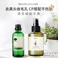 RUYI儒意如意李佳琪抖音同款马迷纯露/荷荷巴油收缩毛孔去黑头套餐 225ml