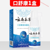 口腔溃疡糊云南本口腔溃疡喷剂复发性口疮贴口舌嘴巴上火起泡烂喷雾