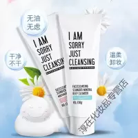 [专营]对不起我只是洗面奶氨基酸补水保湿肌可用粉蓝