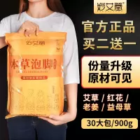 佰康巴马汤 30包装艾泡脚包 艾叶红花干姜益母泡脚药包 足浴包 30g*30包/袋