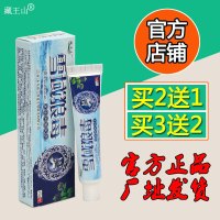 藏王山雪域狼毒本乳膏狼毒软膏止痒狼毒癣痒灵癣克